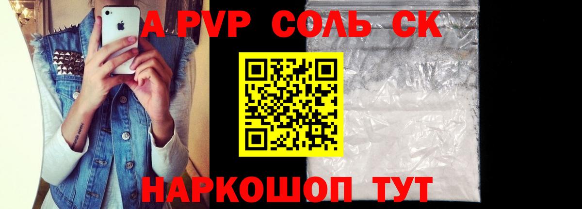 A PVP Crystall  Вход с VPN  Новосибирск  Alpha-PVP  APVP СК  купить наркотик  APVP СК 