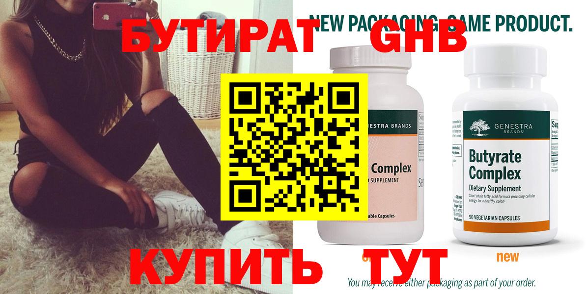 Бутират оксибутират  Вход с VPN  Новосибирск 