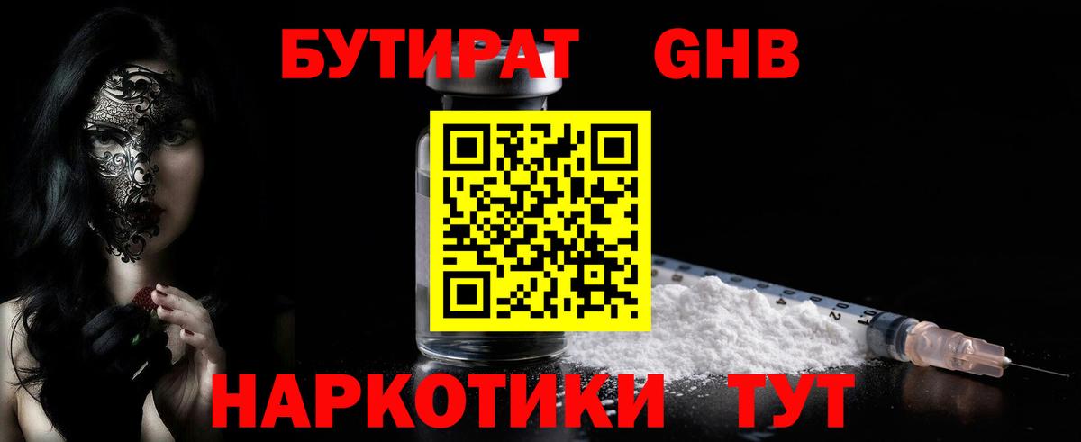 БУТИРАТ GHB Новосибирск