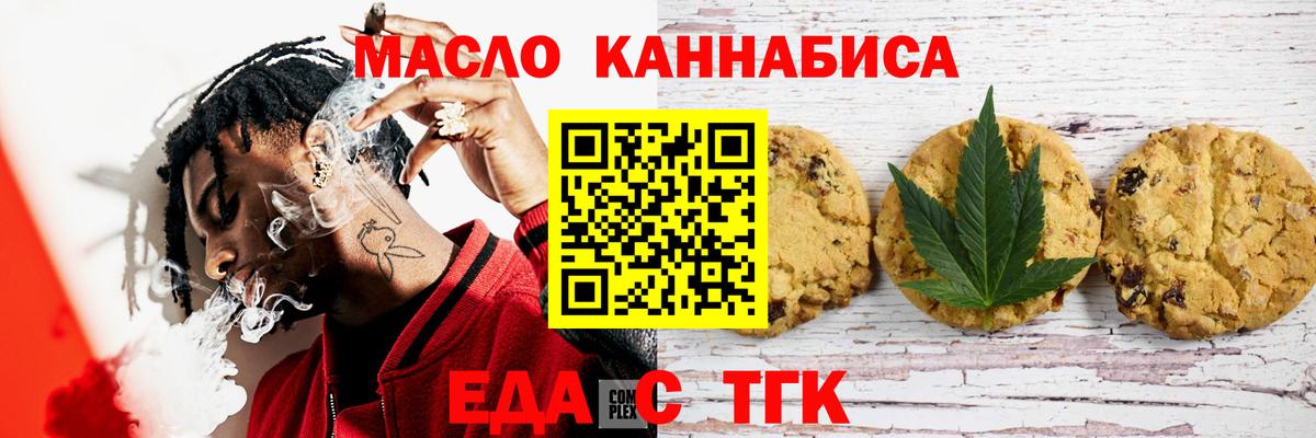 Canna-Cookies конопля  Вход с VPN  Новосибирск 