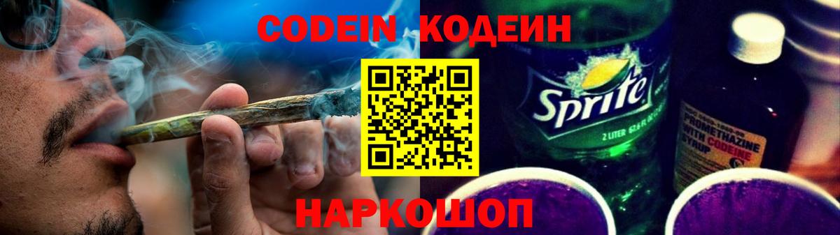Кодеиновый сироп Lean напиток Lean (лин)  Вход с VPN  Новосибирск 