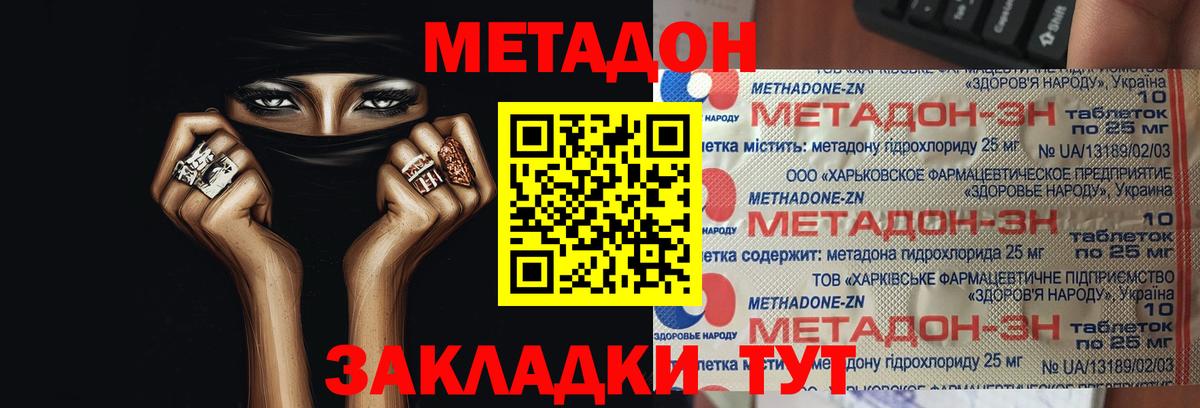 МЕТАДОН мёд  Метадон VHQ  Новосибирск  Вход с VPN 