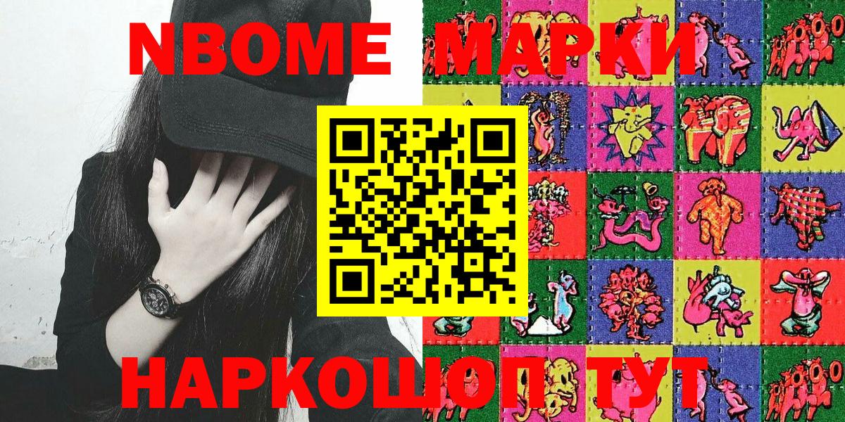 Марки N-bome 1500мкг Новосибирск
