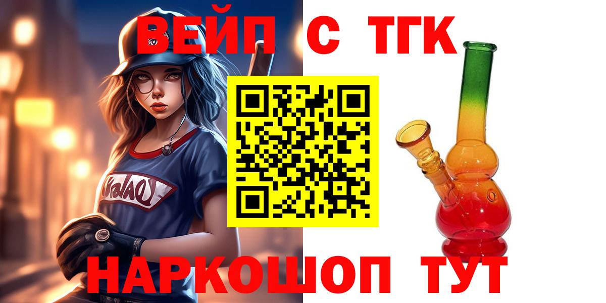 Новосибирск  Дистиллят ТГК Wax  ТГК вейп с тгк  Вход с VPN 
